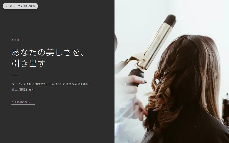 美容室のホームページデモのスクリーンショット