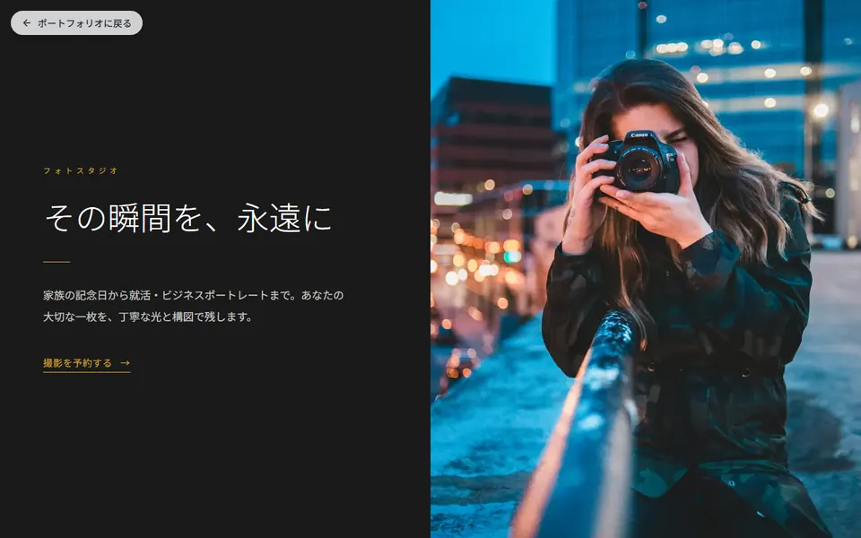 フォトスタジオのホームページデモのスクリーンショット