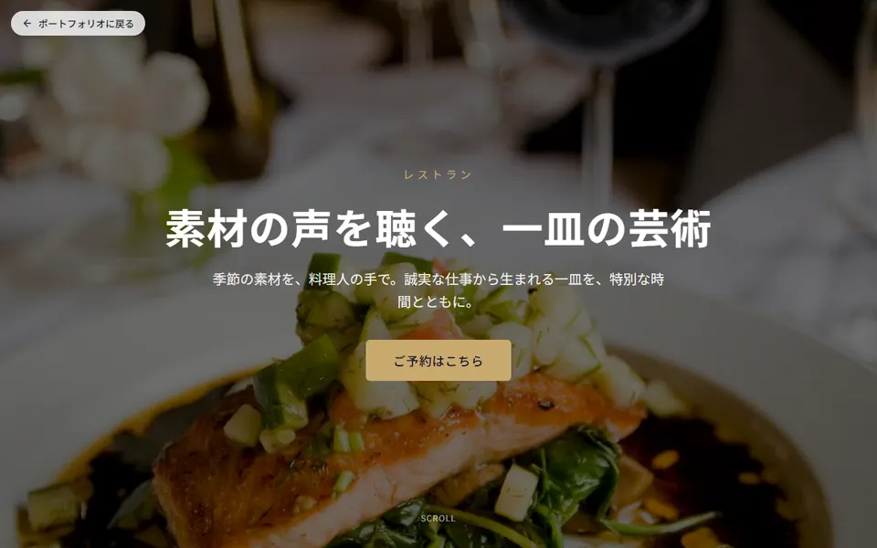 レストランのホームページデモのスクリーンショット
