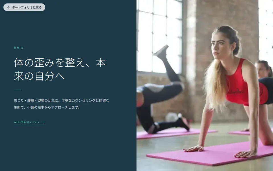 整体院のホームページデモのスクリーンショット